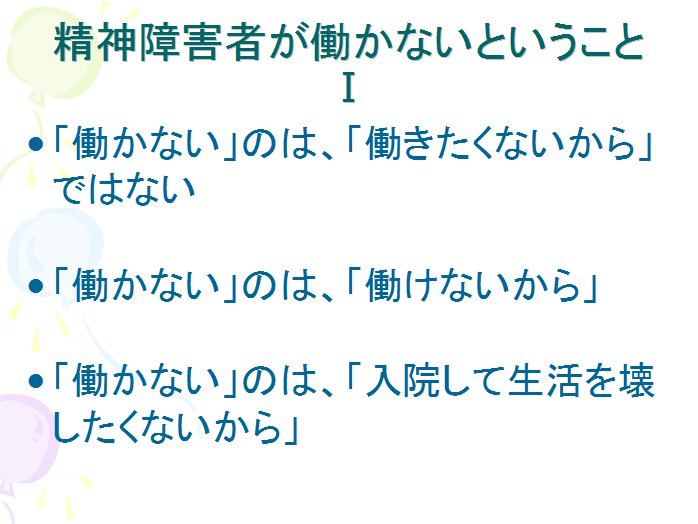 精神障害者のあなたが働くということ ５ 生命って何だろう 生きるって何だろう